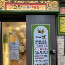 고고싱노래연습장 | 청주 분평동 코인노래방 [고고씽 코인 노래연습장]