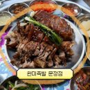[송파/문정] 문정 족발 보쌈 야장 맛집 | 완미족발 내돈내산 후기