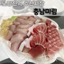 미림횟집 | 노량진 수산시장 대방어참치회 포장 후기 충남미림