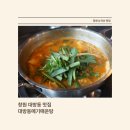 성산구 ⓐ-5 | 창원 대방동 맛집 대방동메기매운탕 흙내 전혀 없이 진하고 칼칼한 점심식사 솔직 후기