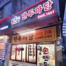 주정차단속-141 | [공지] [서울/발산] 동네 터줏대감 주민들 찐맛집 가성비 노포 만두 맛집 추천 발산 만두마당🥟
