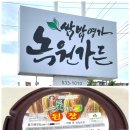 녹원가든 이미지