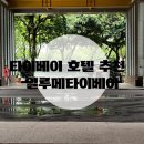 호텔일루와 | 타이베이 호텔 추천 / 일루메타이베이(ILLUME Taipei)
