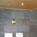 원화당한의원