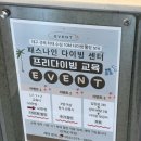 30초 뉴스로 귀 뚫어 주는 여자 (1) | 프리다이빙 1일차 후기(칠곡 패스나인)
