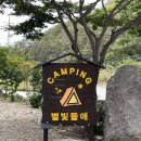 별빛뜰애 이미지