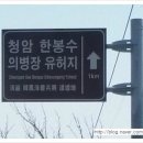 한봉수 의병장 유허지 이미지