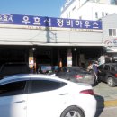 우효식정비하우스