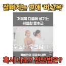 목우한의원 | 잘빠지는 연애, 이모란이 말하는 '버섯목'