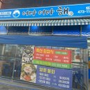 세븐일레븐 인천서창행복점 | 서창 맛집 추천 서창 횟집 추천 어마어마해 서창점 가성비 짱인 횟집(feat. 서창 횟집, 내돈내산 후기)