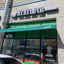 슈슈면관