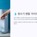 정수기 렌탈 후회 없는 선택, 사람들이 많이 고른 이유 3가지