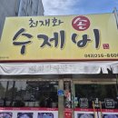 최재화손수제비 | [청주 오창 맛집] 최재화손수제비 들깨수제비 내돈내산 후기