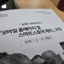 영암햇살농장 | “모바일홈페이지와 스마트스토어” 수업 2일차 후기