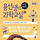 용선생