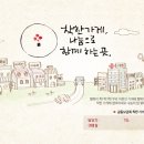 경북농약종묘사 | 나눔으로 함께하는 곳 "착한가게" 홍보