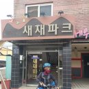 새재파크여관 이미지