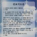 5월 묵주기도표 와 선교기도문 이미지