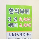 봉평한식부페