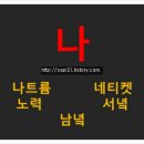 원소경로당 티스토리
