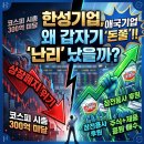 베누스토음악인연합회사 | 한성기업, 왜 갑자기 난리 났을까?