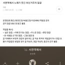 서면역에서 노래가 웃긴 부산거주자 달글 이미지