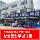 삼성주방그릇 이미지