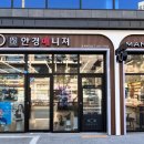 안경매니져 호계매곡점 이미지