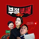 민주당 ‘열받게왜그램’ 사이트 공개···윤석열 정부 실정 순위 매긴다 이미지