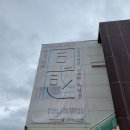 유엔군초전기념관 대회의실 | 오산에서 가족들과 가볼만한 유엔군 초전기념관 소장 특별전 관람 후기