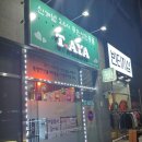 역전할머니맥주(인천청라수변점) 이미지