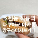 망구스디저트카페