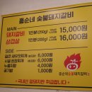 홍순네숯불돼지갈비 | 포천 돼지갈비 구워주는 맛집 친절한 홍순네숯불돼지갈비