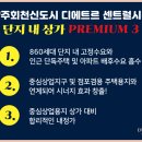 양주회천신도시 디에트르 센트럴시티 이미지