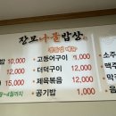 장모나물밥상 이미지