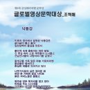 제9회 감성테마여행 영상시 문학상_글로벌영상문학대상_조혁해 이미지