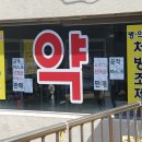 삼계조은약국 이미지