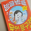 [보랏빛소] 빙글빙글 무인문구점 서평 후기