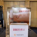 [학회부스 시공] 코엑스부터 대구 엑스코까지!전시부스 시공 후기