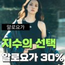 지수의 선택 알로요가 Aspire 탱크 30불대 알로요가 트랙자켓 96불대 꾸안꾸룩 운동복 코디 스타일링 꿀템