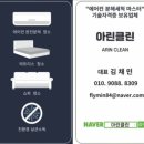 아린 하우스 | 종로 삼청동 게스트하우스 에어컨청소 후기(벽걸이11대)