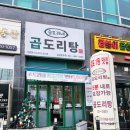 대동집풍무점 | P. 곱창전골과 닭볶음탕을 한번에 즐길 수있는 곱도리탕 맛집 김포 풍무동 "승도리네 곱도리탕"