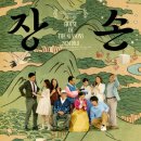 343 | 343 : 영화 장손 후기 평점 결말 해석 ott (한국 독립 영화 추천)