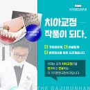 활짝웃는치과교정과치과의원 이미지