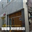 양림동 독립서점 러브앤프리 방문 후기(양림동 여행코스, 주차장)