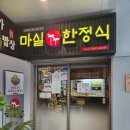 마실한정식 발산점 | ​[발산역 맛집] 마실 한정식 발산점 가족 모임, 참한정식 코스 내돈내산 후기