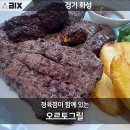 오르토 | 정육점 옆에 붙은 스테이크 하우스 화성 오르토그릴 솔직한 방문 후기