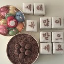 복담은집 | 동대문백일떡 쌀로 기념일 맞춤 주문제작 떡 feat. 새해복 디저트