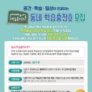 남동충전소 이미지