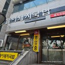 똘이똘이엄마식당 이미지